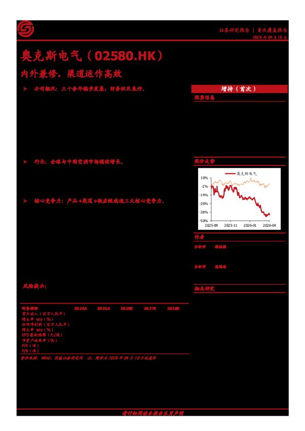 奥克斯电气(02580.HK)内外兼修，渠道运作高效