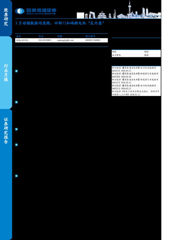 3月动储数据均亮眼,四部门加码锂电池反内卷