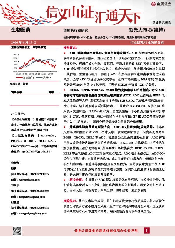 抗体偶联药物（ADC）行业：靶点多元化+IO联用创新，开启肿瘤精准治疗新周期