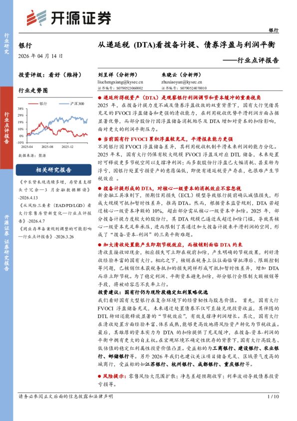 银行行业点评报告:从递延税(DTA)看拨备计提、债券浮盈与利润平衡