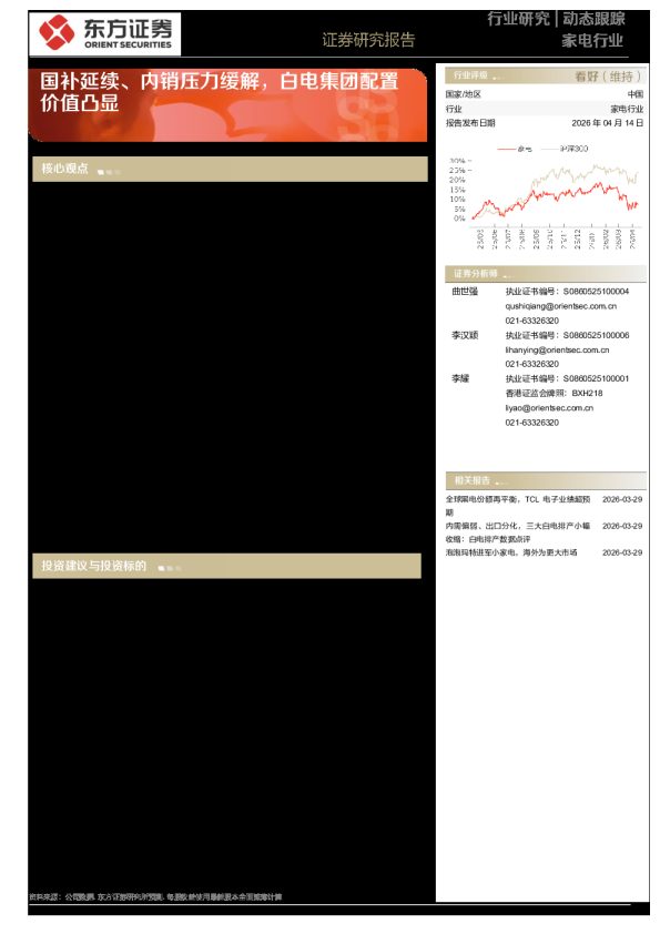 家电行业动态跟踪:国补延续、内销压力缓解,白电集团配置价值凸显