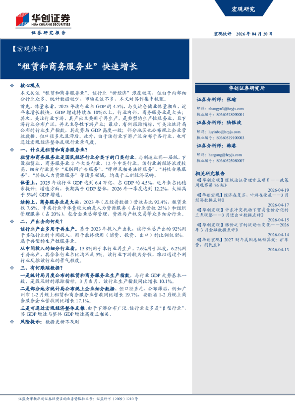 租赁和商务服务业 快速增长
