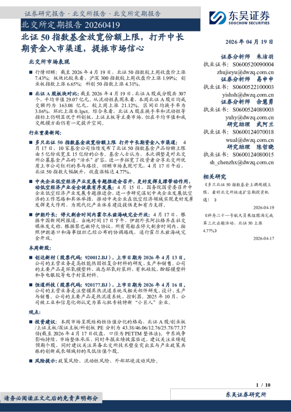 北证50指数基金放宽份额上限，打开中长期资金入市渠道，提振市场信心