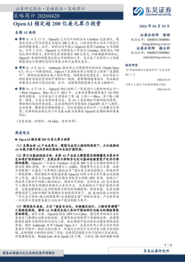 OpenAI锁定超200亿美元算力投资