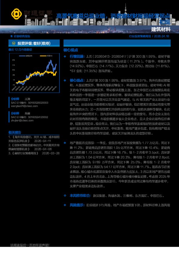 高景气赛道兑现业绩，消费建材财报端经营拐点初现