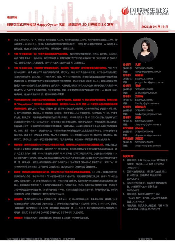 阿里交互式世界模型HappyOyster落地，腾讯混元3D世界模型2.0发布