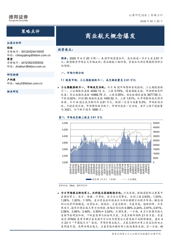 策略点评：商业航天概念爆发