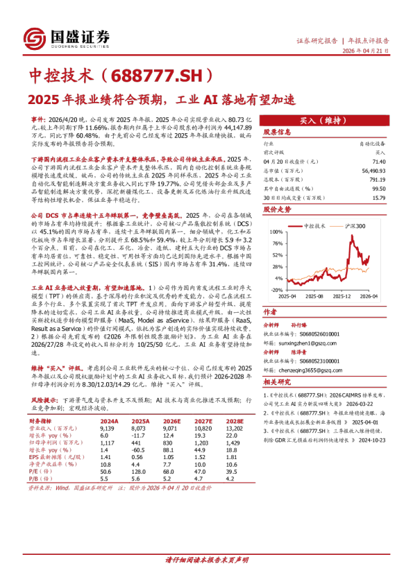2025年报业绩符合预期，工业AI落地有望加速