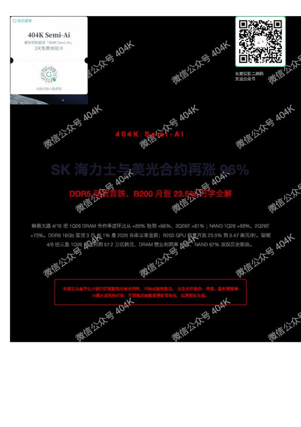 SK海力士与美光合约再涨 96% DDR5 现货首跌、B200 月涨 23.5% 万字全解