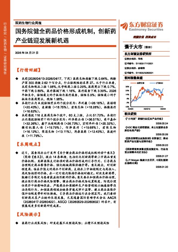 国务院健全药品价格形成机制,创新药产业链迎发展新机遇