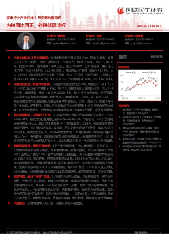 家电行业产业在线3月空调数据简评:内销同比回正,外销修复波折