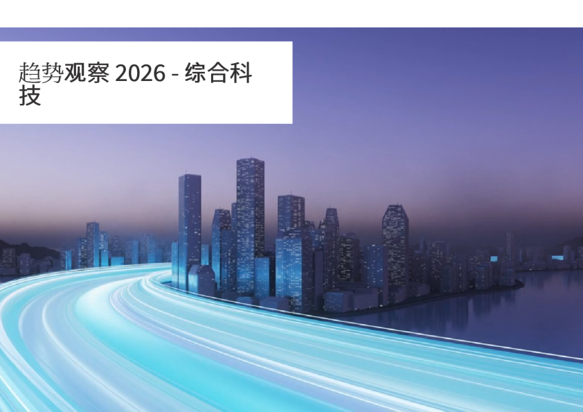 科技趋势观察2026