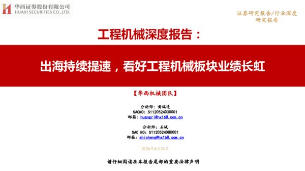 工程机械深度报告:出海持续提速,看好工程机械板块业绩长虹