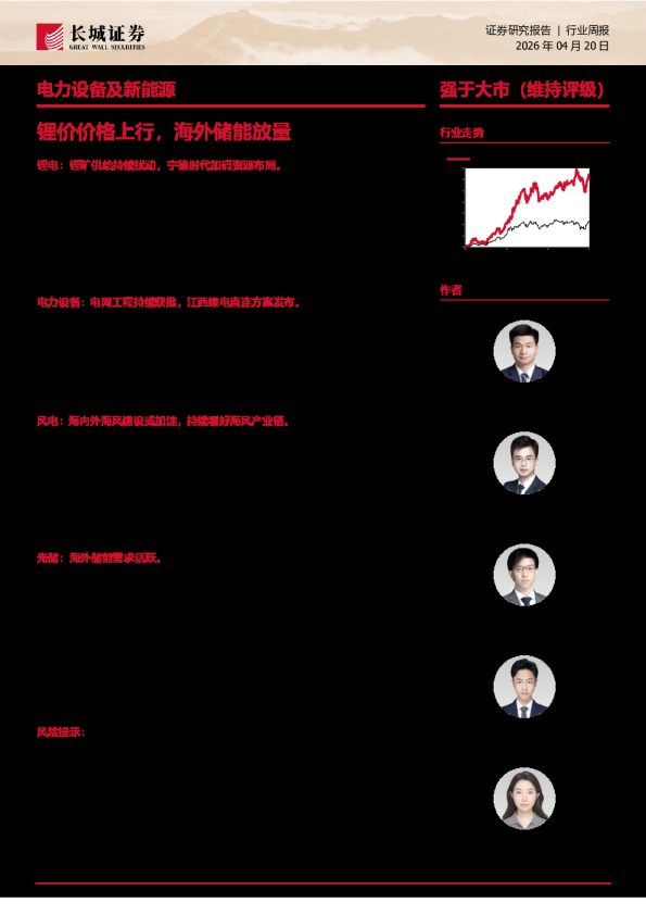 锂价价格上行，海外储能放量