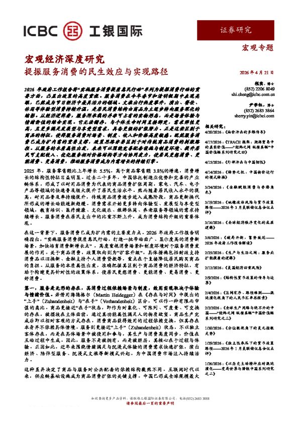 宏观经济深度研究:提振服务消费的民生效应与实现路径