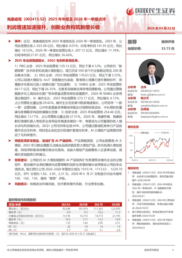 2025 年年报及 2026 年一季报点评：利润增速加速提升，创新业务构筑新增长极