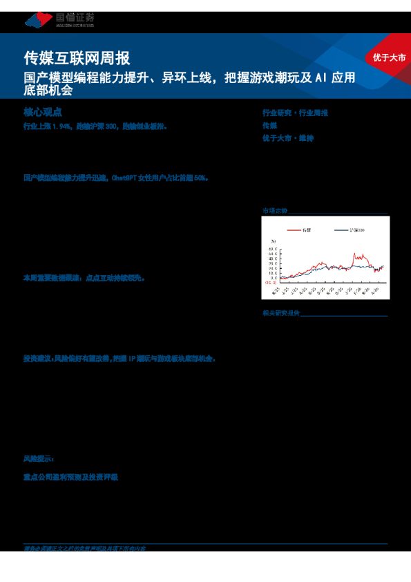 传媒互联网周报:地产模型编程能力提升、异环上线,把握游戏潮玩及AI应用部机会