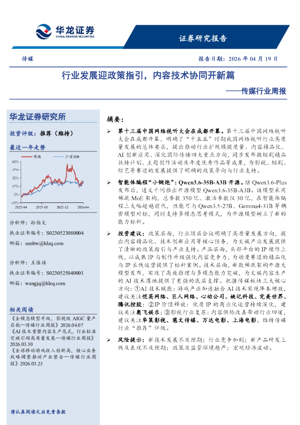传媒行业周报:行业发展迎政策指引,内容技术协同开新篇