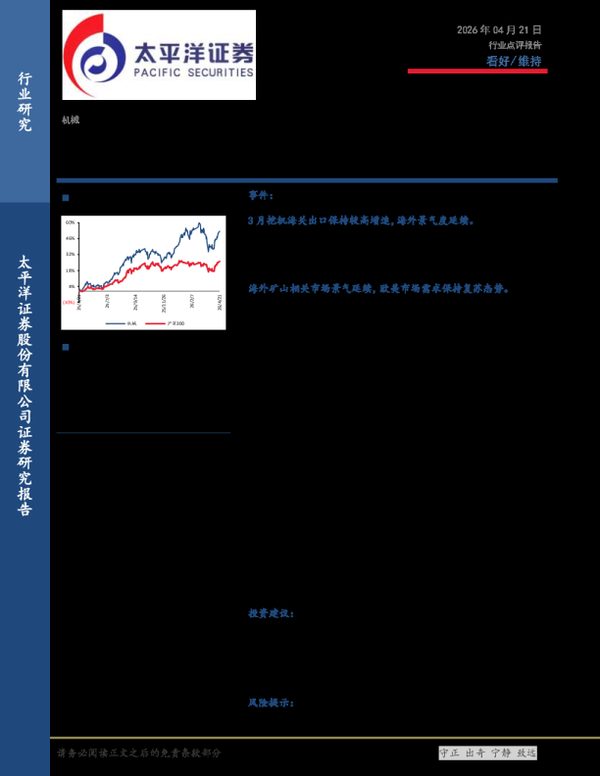 机械:3月挖机海关出口保持较高增速,海外市场景气延续