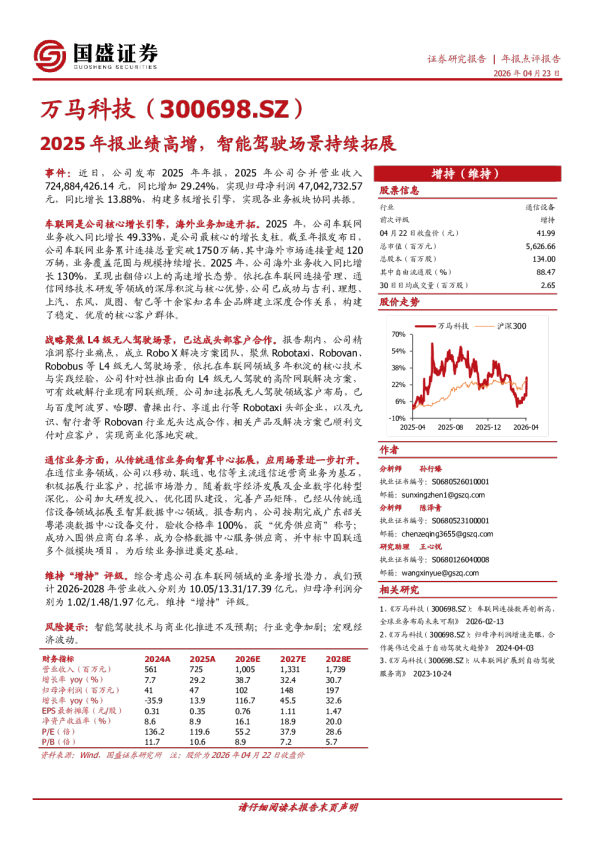 2025年报业绩高增，智能驾驶场景持续拓展