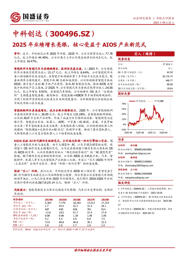 2025年业绩增长亮眼,核心受益于AIOS产业新范式