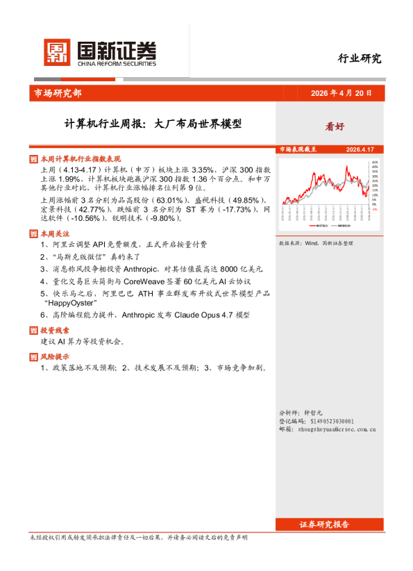 计算机行业周报：大厂布局世界模型