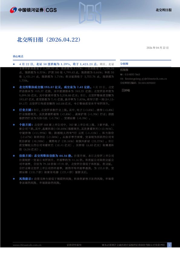 北交所日报