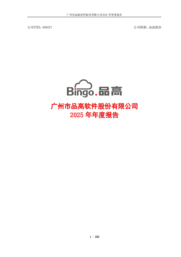 品高股份：2025年年度报告_合并报告
