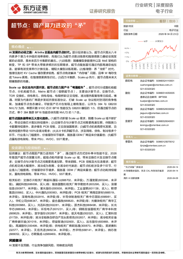 超节点：国产算力进攻的“矛”