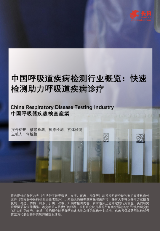 中国呼吸道疾病检测行业概览:快速检测助力呼吸道疾病诊疗