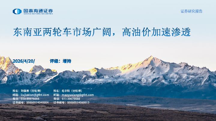东南亚两轮车市场广阔,高油价加速渗透