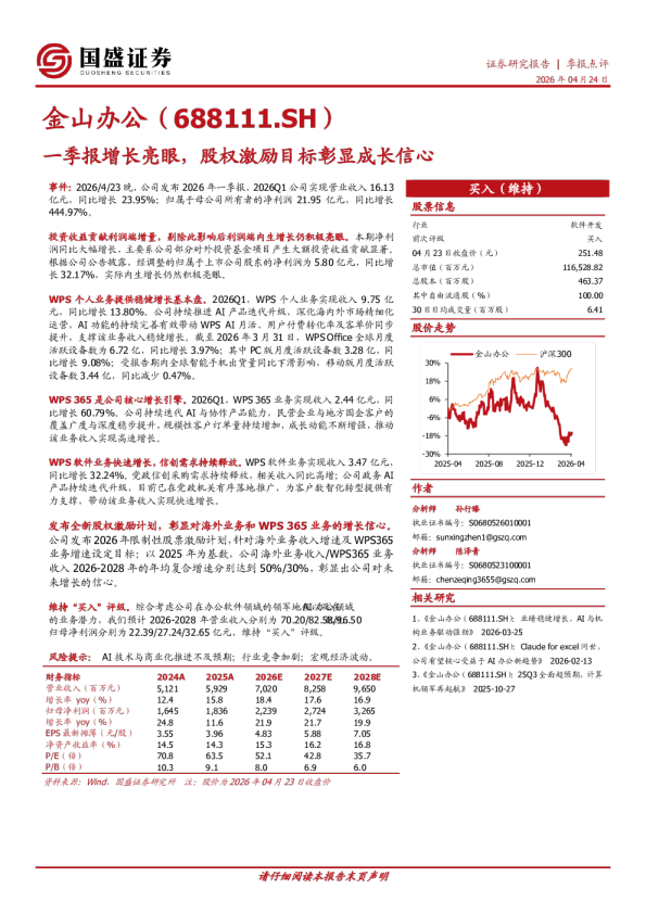 一季报增长亮眼,股权激励目标彰显成长信心