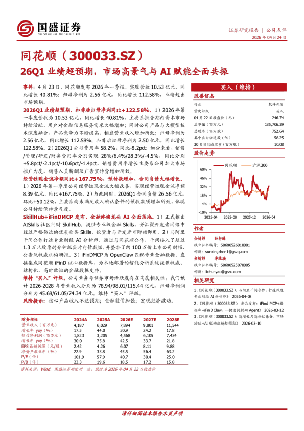 26Q1业绩超预期，市场高景气与AI赋能全面共振