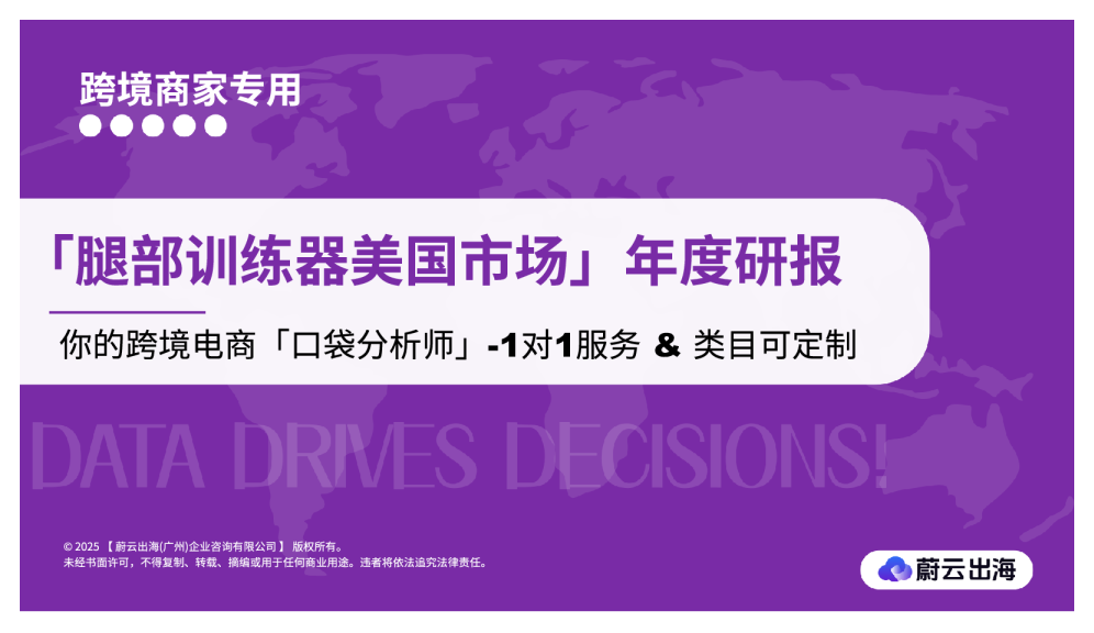 「腿部训练器美国市场」年度研报