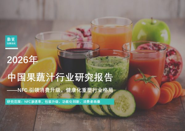 2026年中国果蔬汁行业研究报告——NFC引领消费升级,健康化重塑行业格局