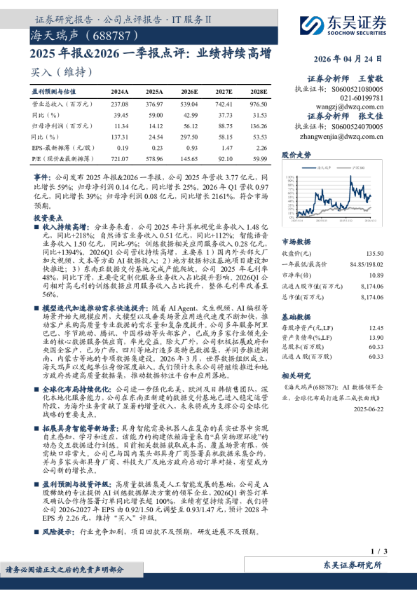 2025年报&2026一季报点评：业绩持续高增
