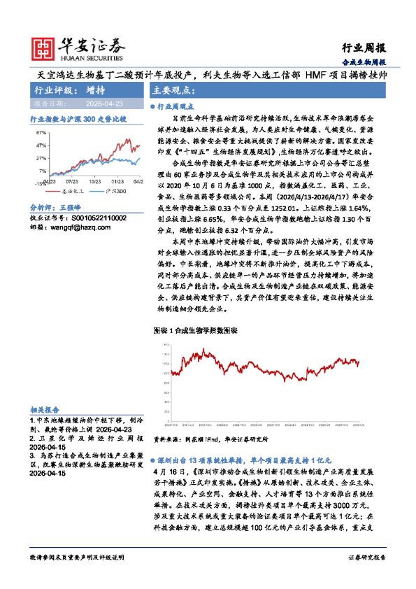 天宜鸿达生物基丁二酸预计年底投产,利夫生物等入选工信部HMF项目揭榜挂帅