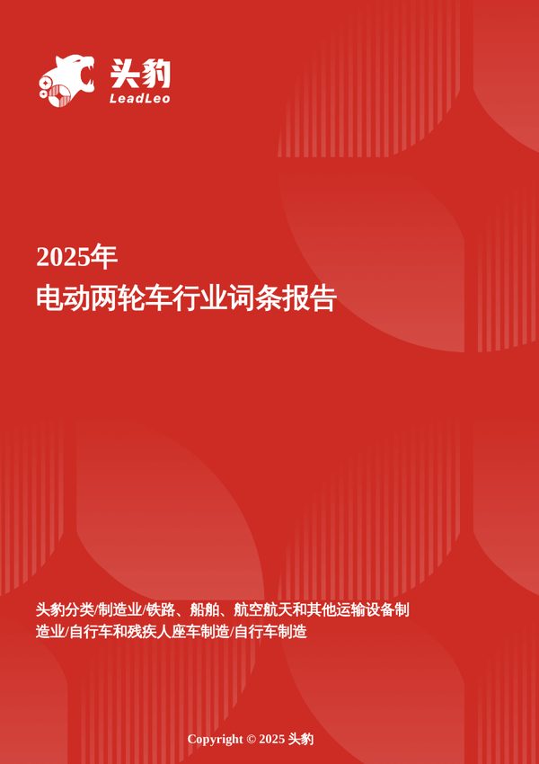 2025年电动两轮车行业词条报告