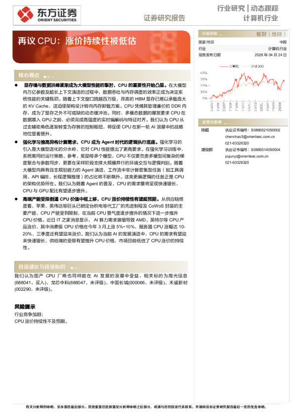 计算机行业动态跟踪：再议CPU：涨价持续性被低估