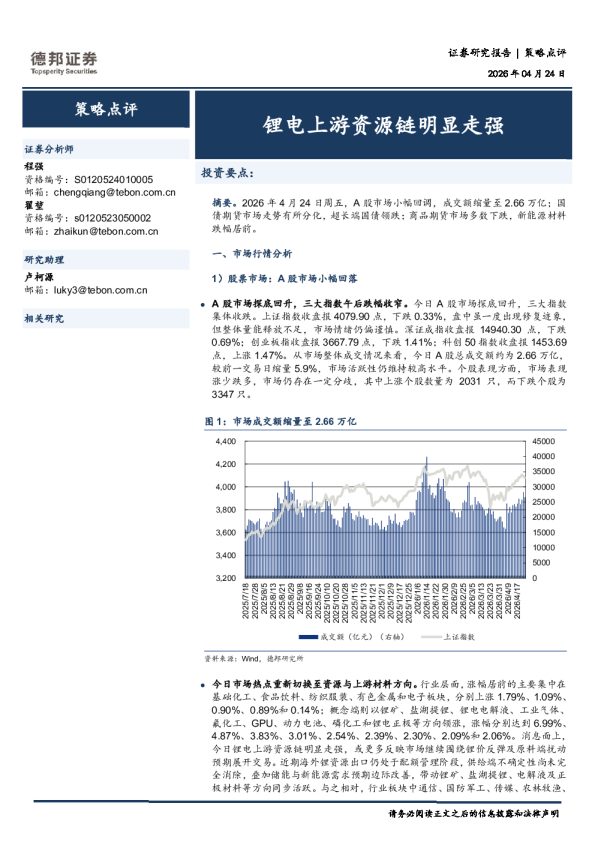 策略点评:锂电上游资源链明显走强