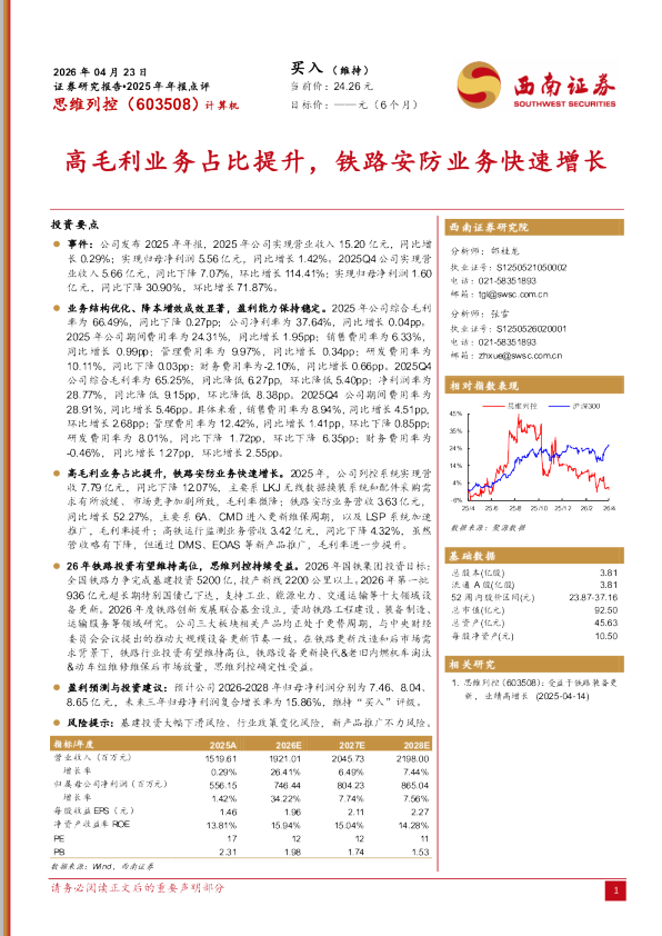 2025年年报点评：高毛利业务占比提升，铁路安防业务快速增长
