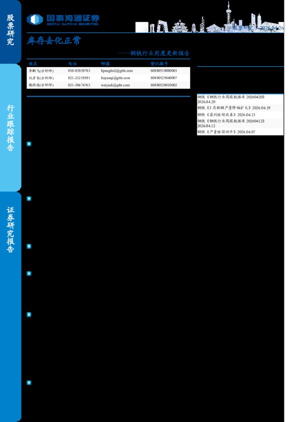 钢铁行业周度更新报告：库存去化正常