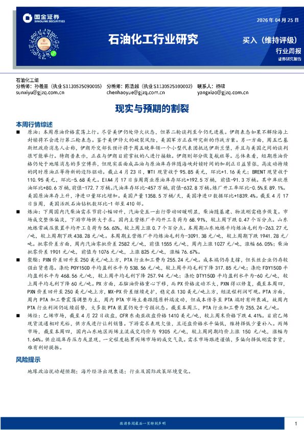 石油化工行业研究:现实与预期的割裂