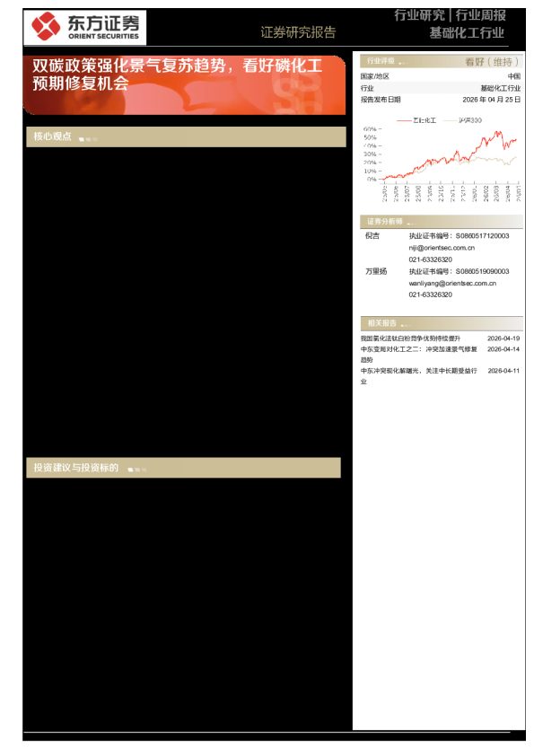 双碳政策强化景气复苏趋势,看好磷化工预期修复机会