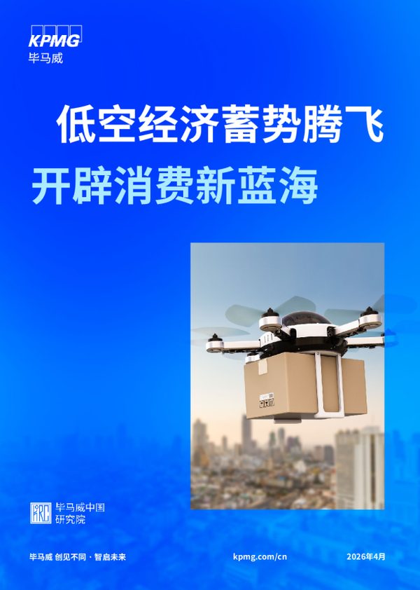 低空经济蓄势腾飞 开辟消费新蓝海