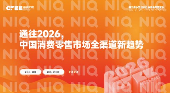 中国消费零售市场全渠道新趋势