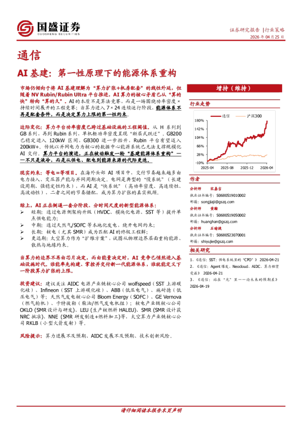 AI基建：第一性原理下的能源体系重构