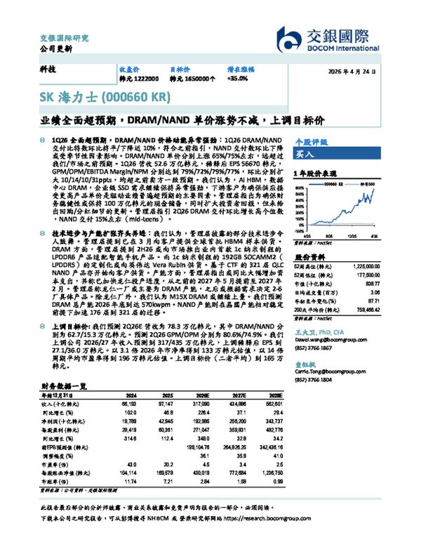 业绩全面超预期,DRAM/NAND单价涨势不减,上调目标价