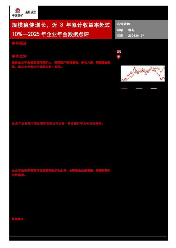 2025年企业年金数据点评：规模稳健增长，近3年累计收益率超过10%