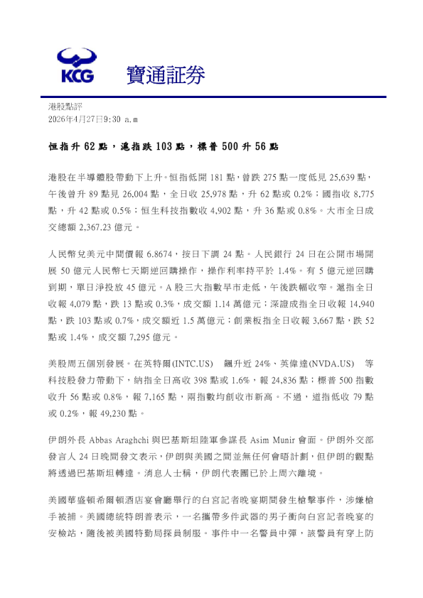 宝通证券:港股周报:港股大跌整理,美指升6,美指跌6